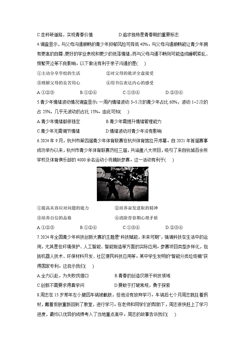 广东省河源市紫金县2024-2025学年七年级下学期期末道德与法治试题第2页