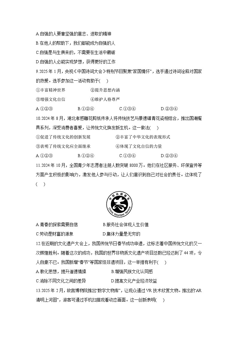 广东省河源市紫金县2024-2025学年七年级下学期期末道德与法治试题第3页