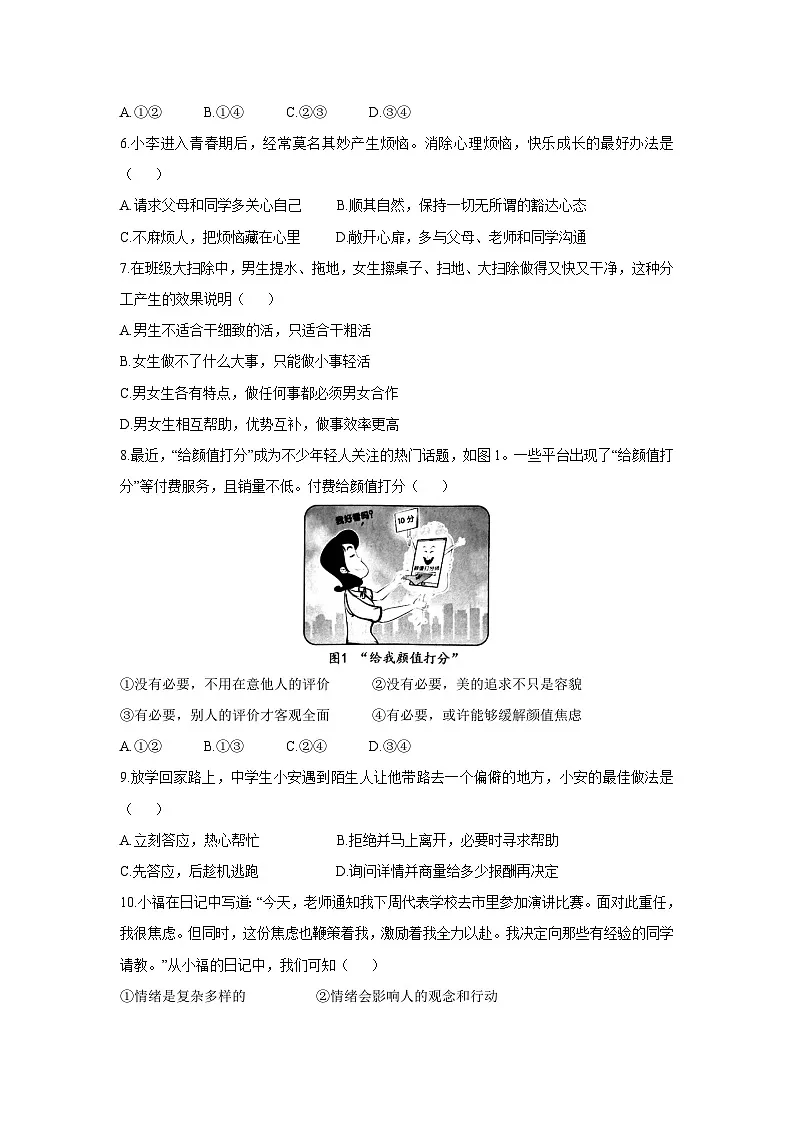 福建省南安市2024-2025学年七年级下学期期末道德与法治试题第2页