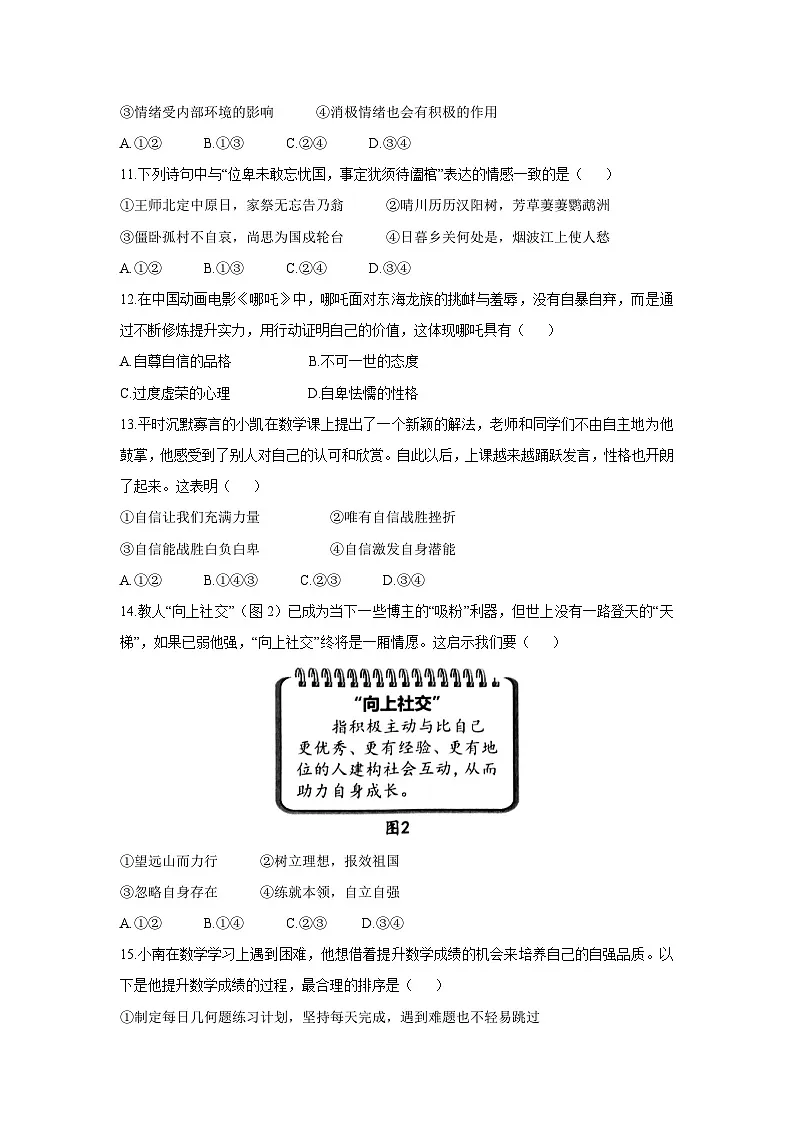 福建省南安市2024-2025学年七年级下学期期末道德与法治试题第3页