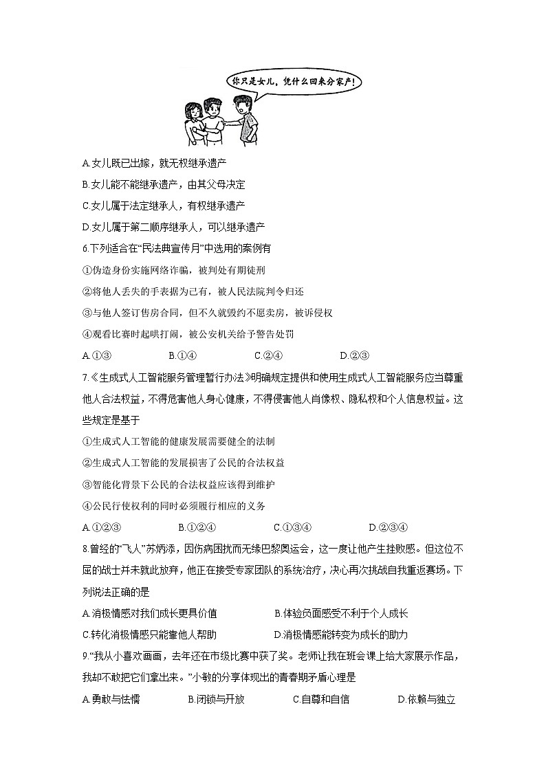 广东省江门市恩平市2024-2025学年七年级下学期期末道德与法治试题第2页