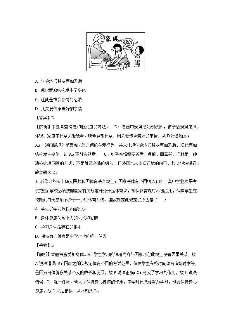 2025年黑龙江省齐齐哈尔市铁锋区中考二模道德与法治试题（解析版）第2页