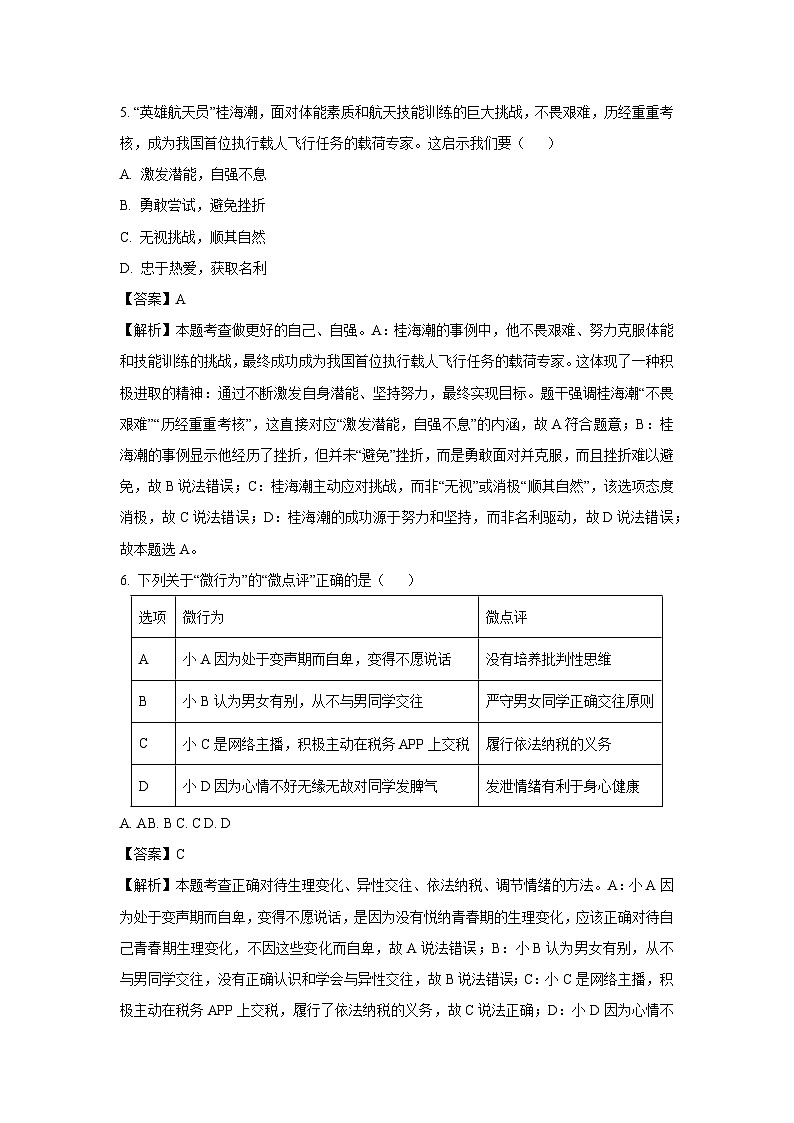 2025年黑龙江省齐齐哈尔市铁锋区中考二模道德与法治试题（解析版）第3页