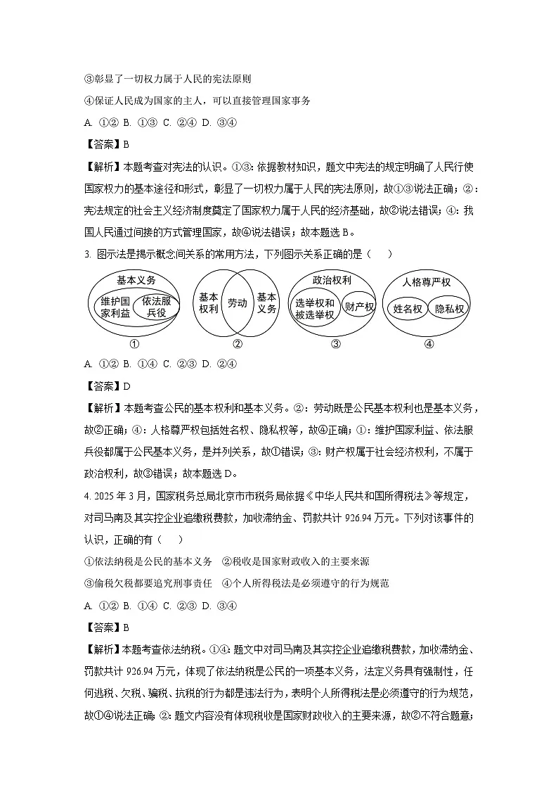 内蒙古自治区通辽市2024-2025学年八年级下学期期末道德与法治试题（解析版）第2页
