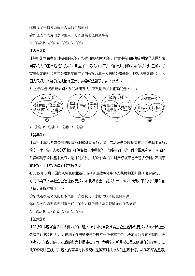 内蒙古自治区通辽市2024-2025学年八年级下学期期末道德与法治试题（解析版）第2页