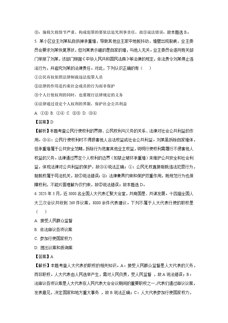 内蒙古自治区通辽市2024-2025学年八年级下学期期末道德与法治试题（解析版）第3页