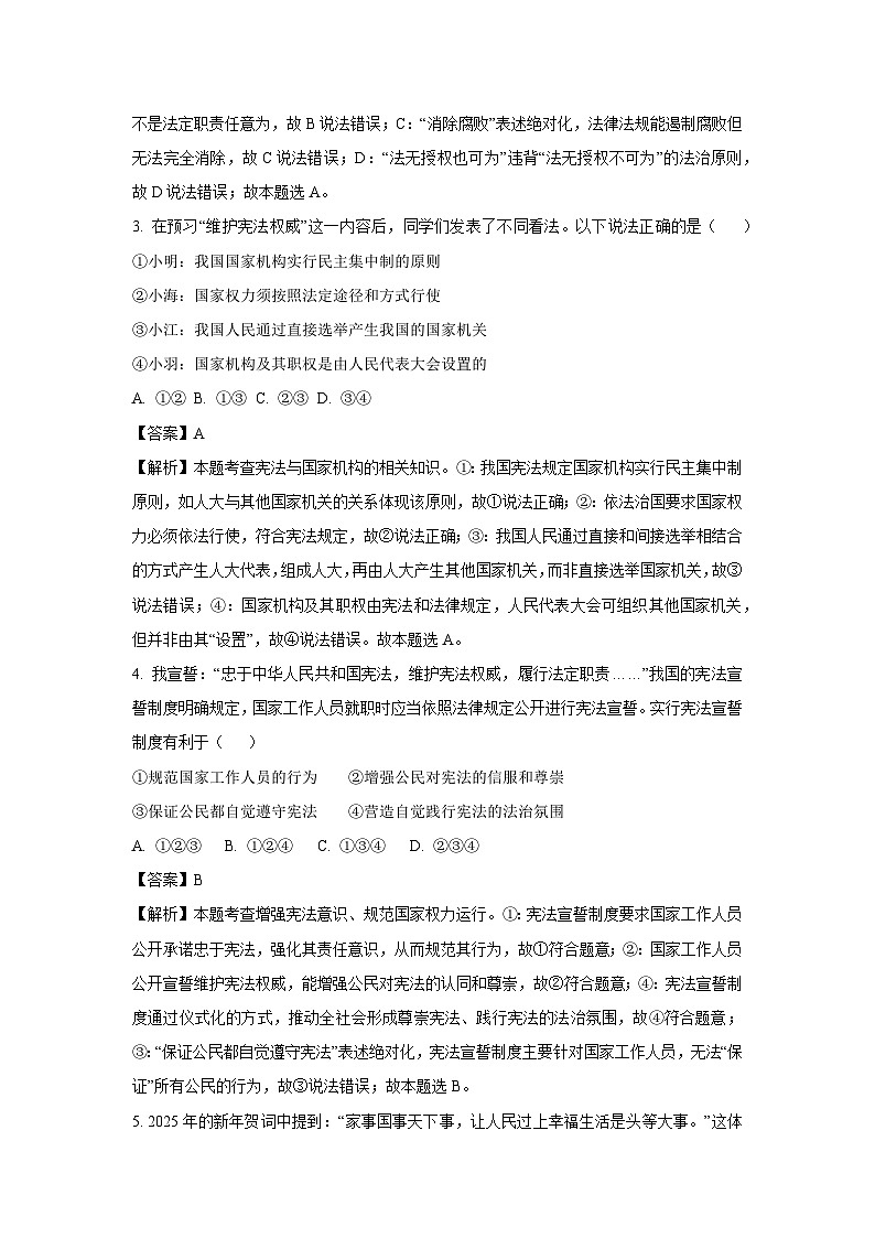 辽宁省丹东市2024-2025学年八年级下学期期末道德与法治试题（解析版）第2页