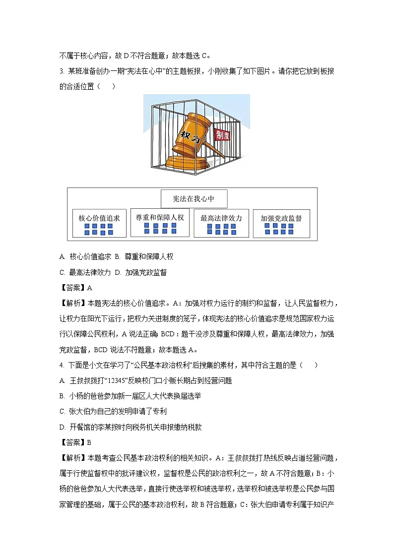 山西省晋中市太谷县2024-2025学年八年级下学期期末道德与法治试题（解析版）第2页