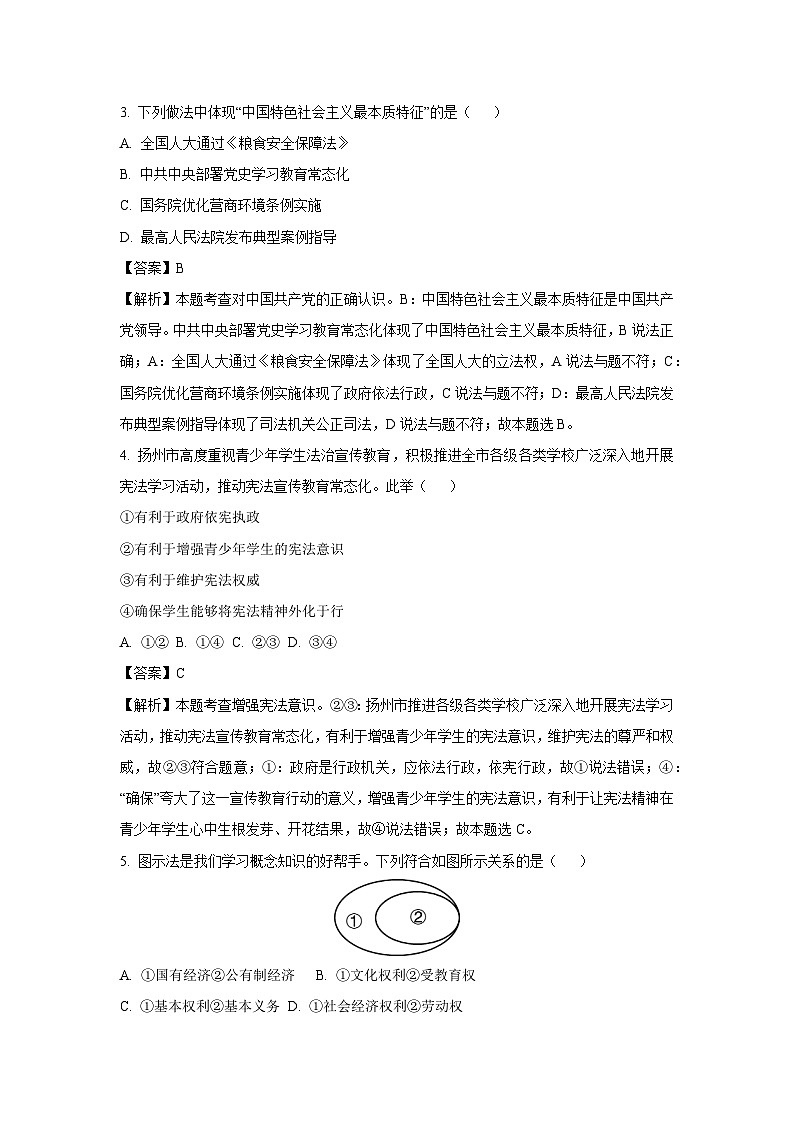 江苏省扬州市2024-2025学年八年级下学期期末道德与法治试题（解析版）第2页