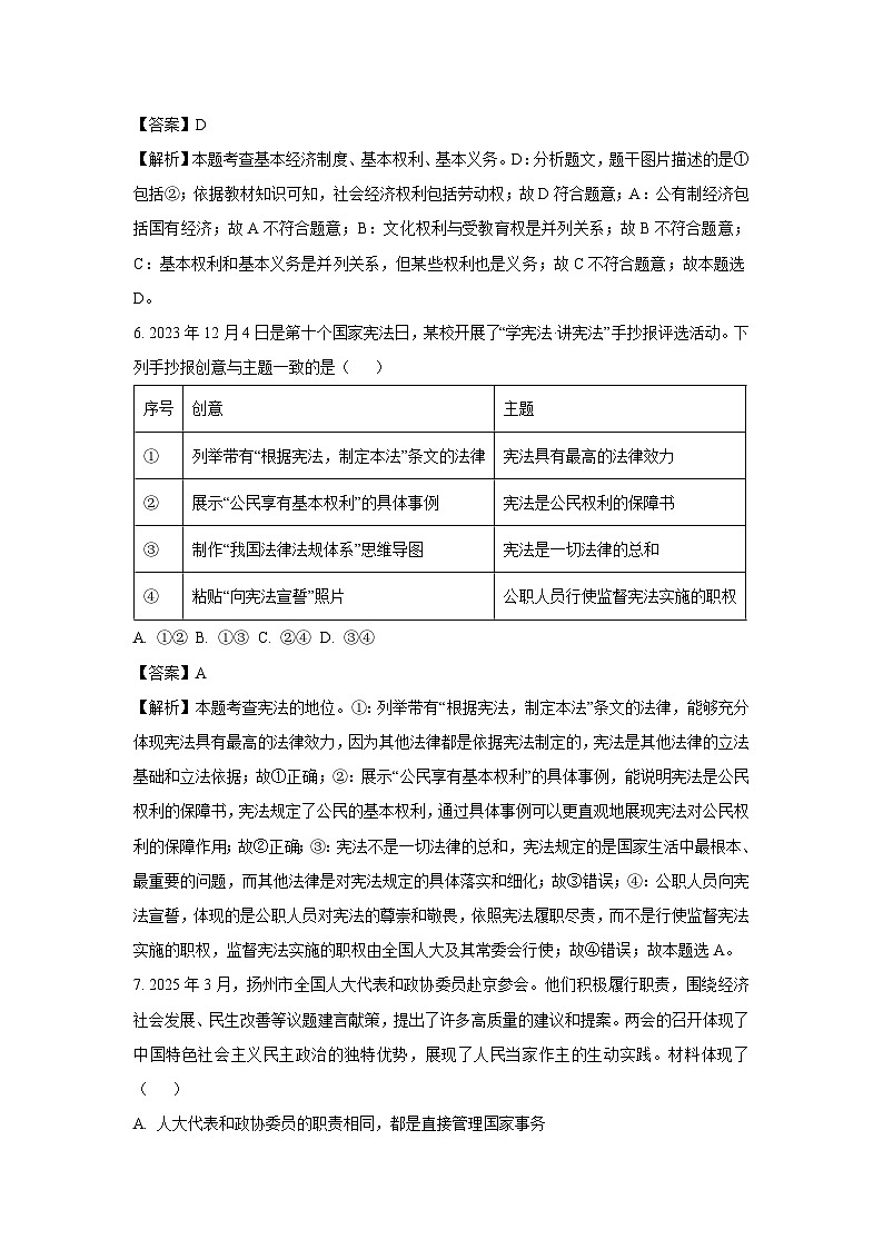 江苏省扬州市2024-2025学年八年级下学期期末道德与法治试题（解析版）第3页