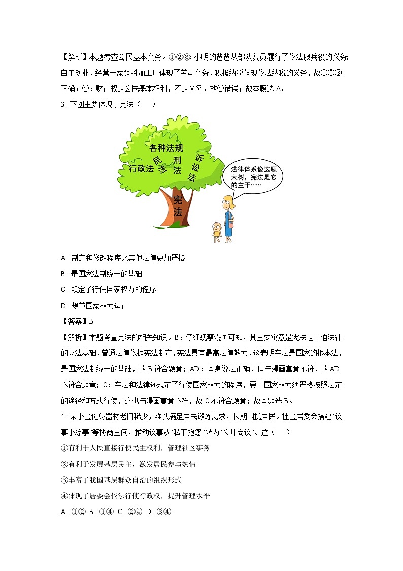 黑龙江省牡丹江市 2024-2025学年八年级下学期期末道德与法治试题（解析版）第2页