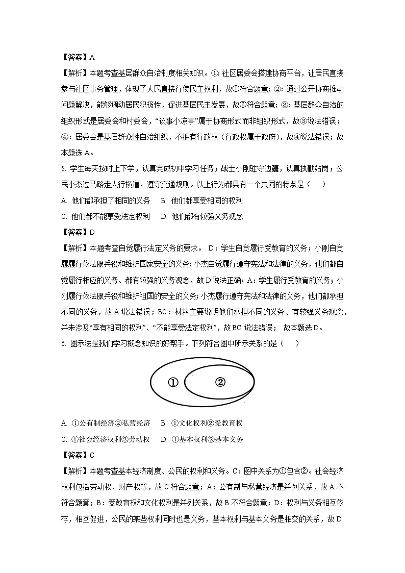 黑龙江省牡丹江市 2024-2025学年八年级下学期期末道德与法治试题（解析版）第3页