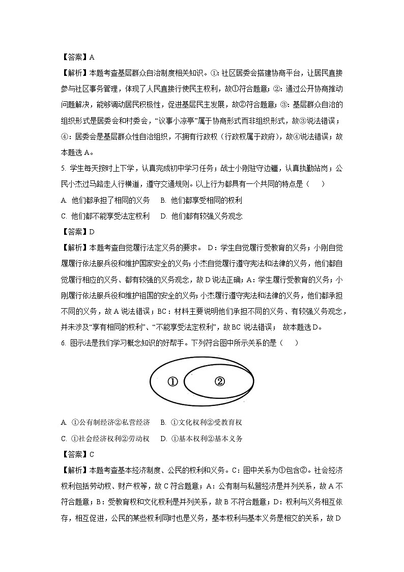 黑龙江省牡丹江市 2024-2025学年八年级下学期期末道德与法治试题（解析版）第3页