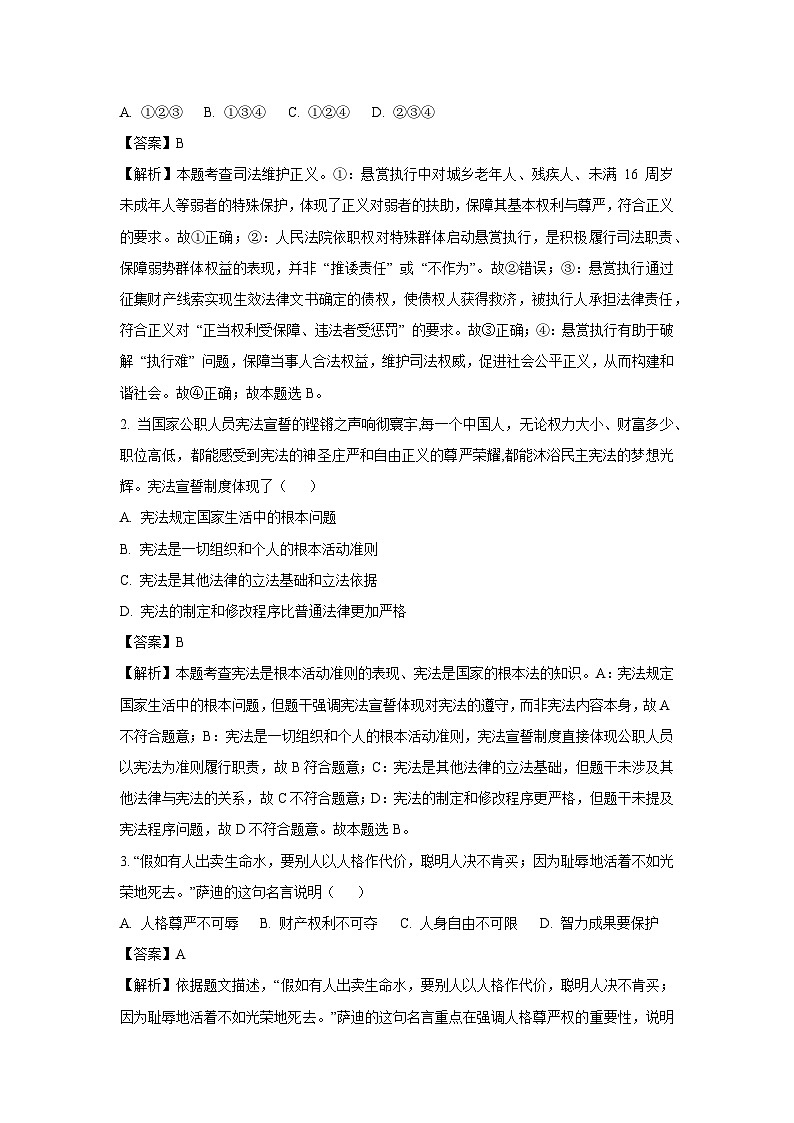 湖北省恩施土家族苗族自治州2024-2025学年八年级下学期期末道德与法治试题（解析版）第2页