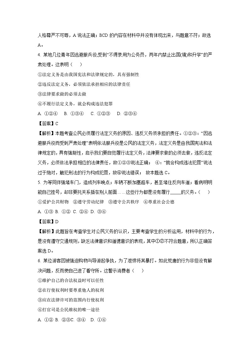 湖北省恩施土家族苗族自治州2024-2025学年八年级下学期期末道德与法治试题（解析版）第3页
