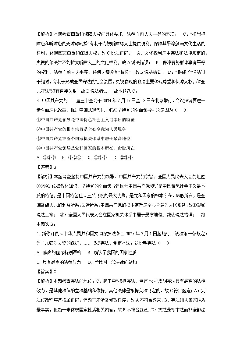 广东省肇庆地区2024-2025学年八年级下学期期末道德与法治试题（解析版）第2页