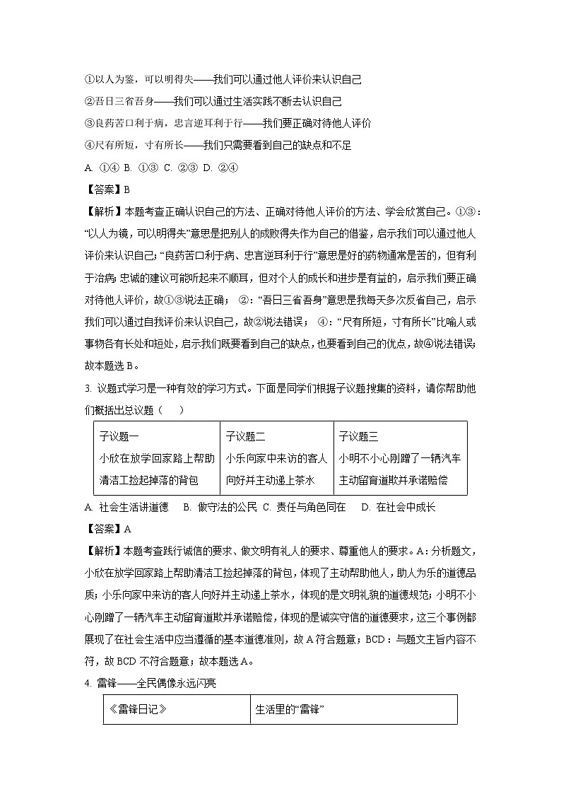 2025年山西省吕梁市中阳县中考三模道德与法治试题（解析版）第2页