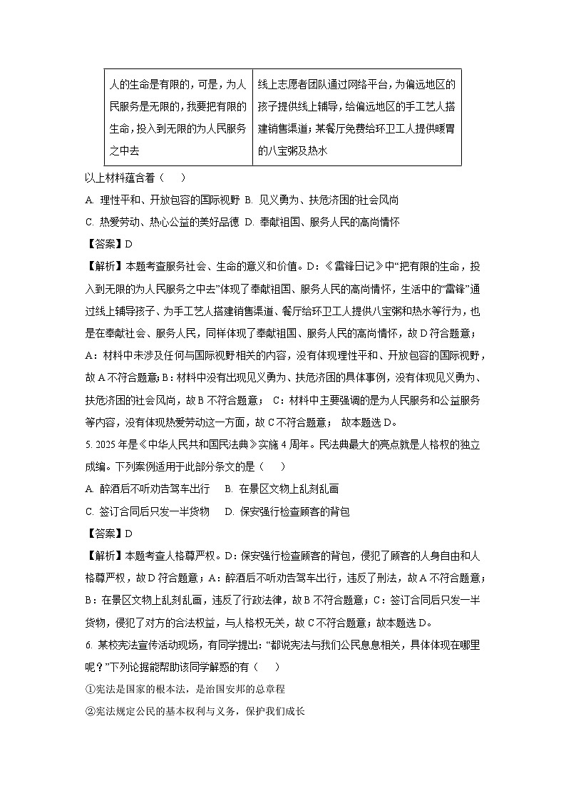 2025年山西省吕梁市中阳县中考三模道德与法治试题（解析版）第3页