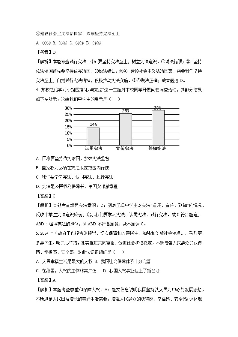 广东省梅州市2024-2025学年八年级下学期期末道德与法治试题（解析版）第2页