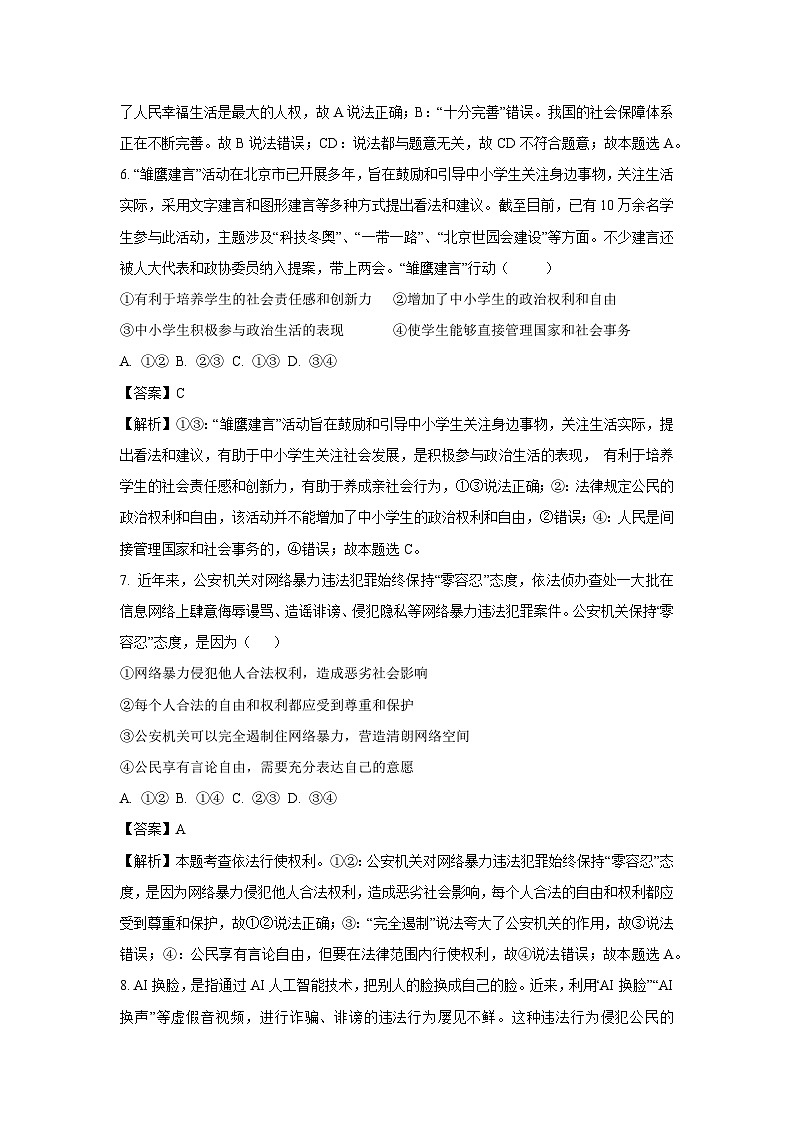广东省梅州市2024-2025学年八年级下学期期末道德与法治试题（解析版）第3页