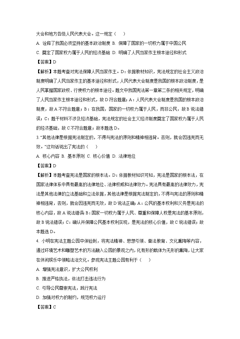 广东省汕尾市2024-2025学年八年级下学期期末道德与法治试题（解析版）第2页