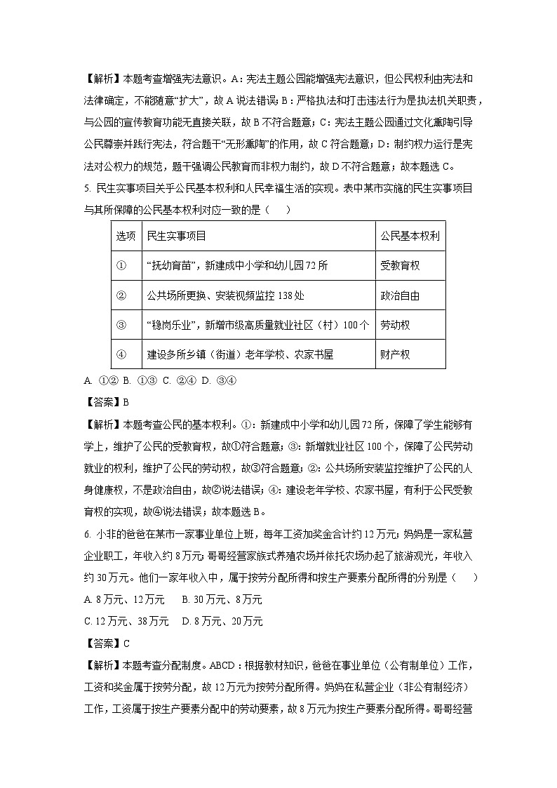 广东省汕尾市2024-2025学年八年级下学期期末道德与法治试题（解析版）第3页