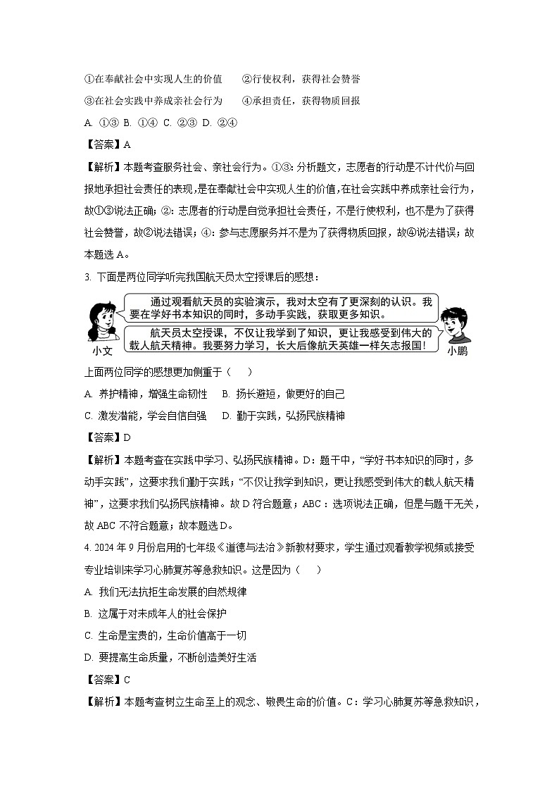 2025年山西省晋中市寿阳县中考三模道德与法治试题（解析版）第2页