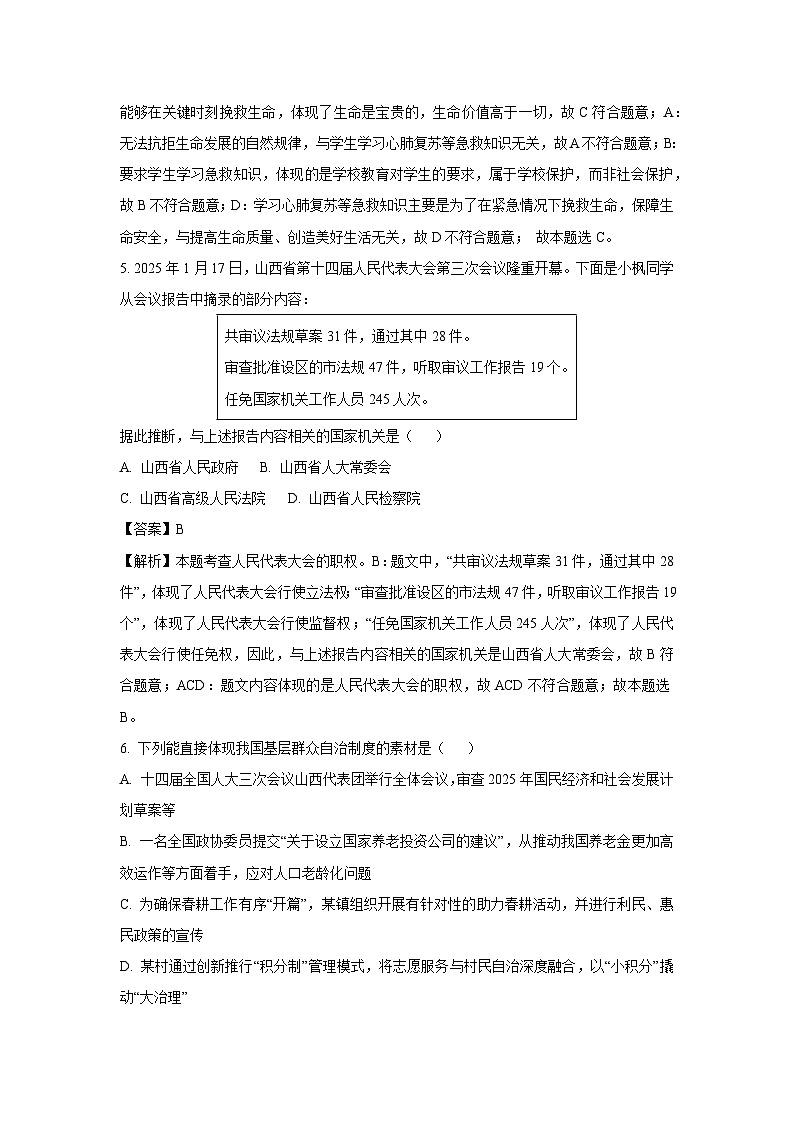 2025年山西省晋中市寿阳县中考三模道德与法治试题（解析版）第3页