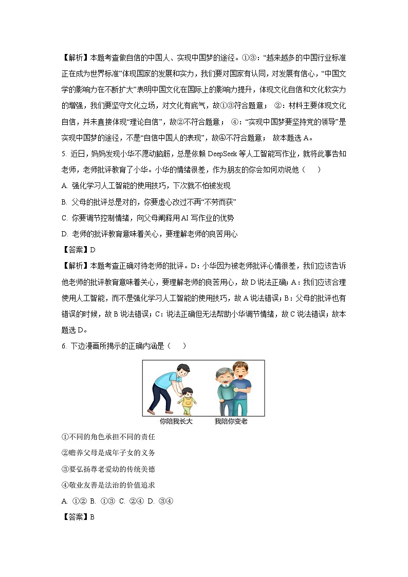 2025年广东省清远市清新区中考二模道德与法治试题（解析版）第3页