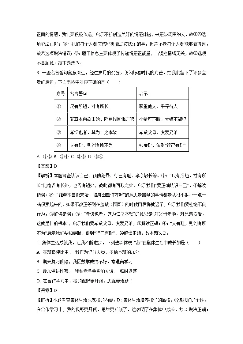 2025年安徽省合肥市蜀山区中考三模道德与法治试题（解析版）第2页