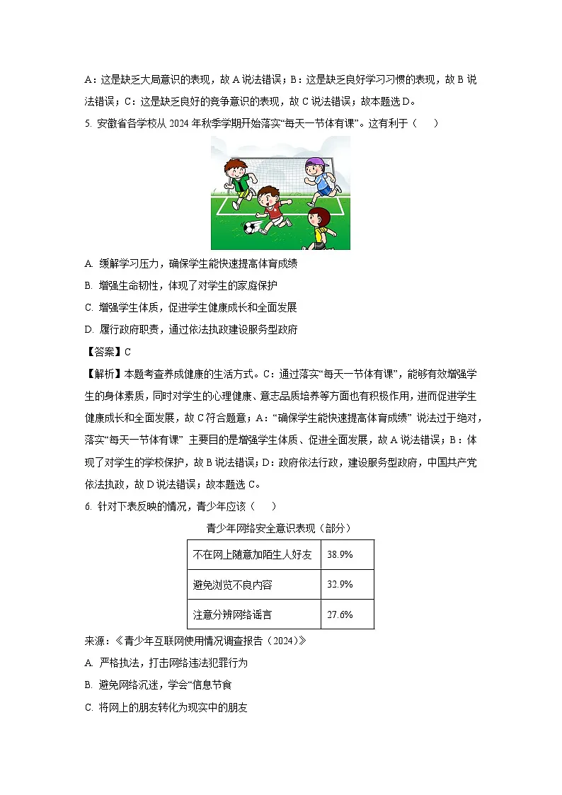 2025年安徽省合肥市蜀山区中考三模道德与法治试题（解析版）第3页
