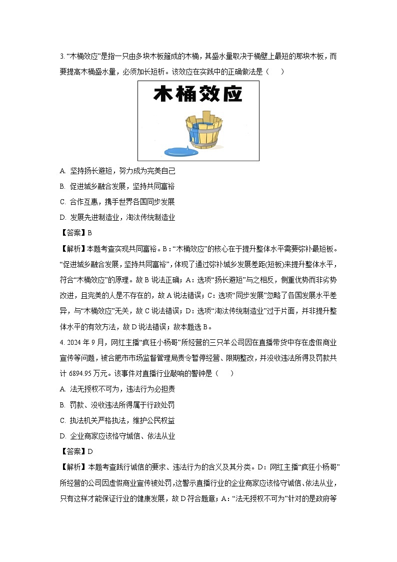 2025年江苏省南通市中考二模道德与法治试题（解析版）第2页