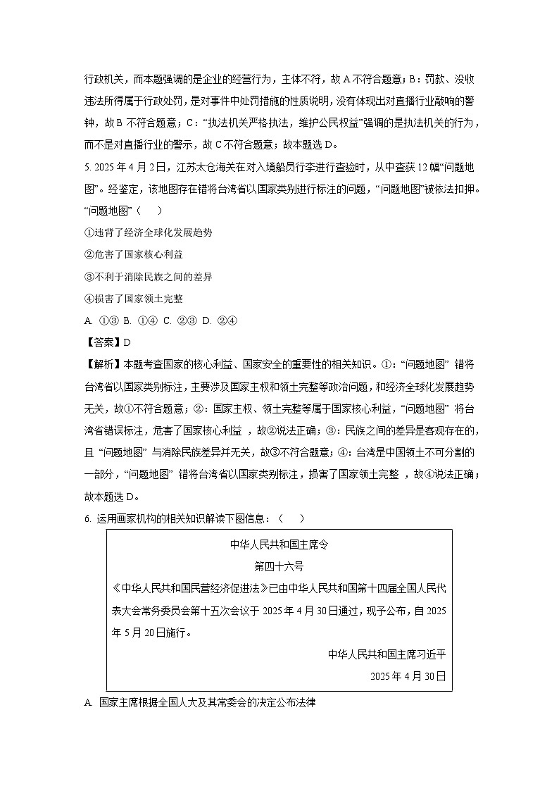 2025年江苏省南通市中考二模道德与法治试题（解析版）第3页