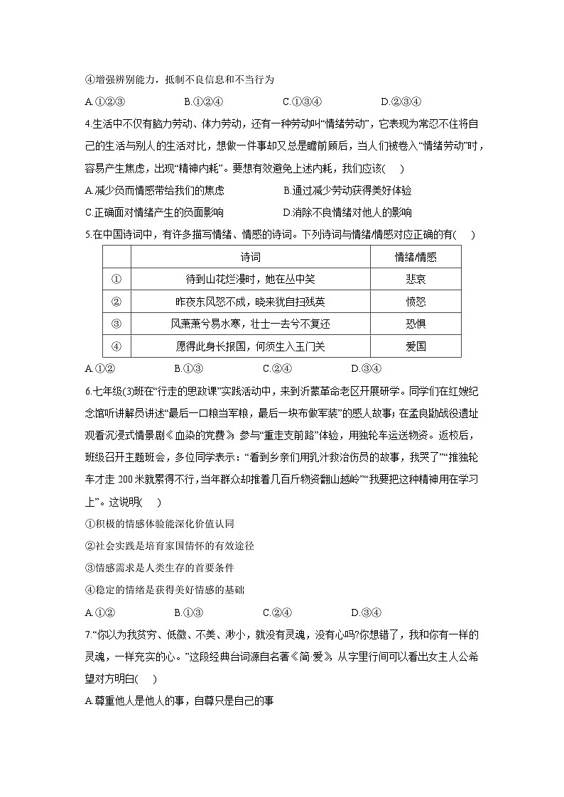山东省德州市临邑县2024-2025学年七年级下学期期末试题道德与法治试卷第2页