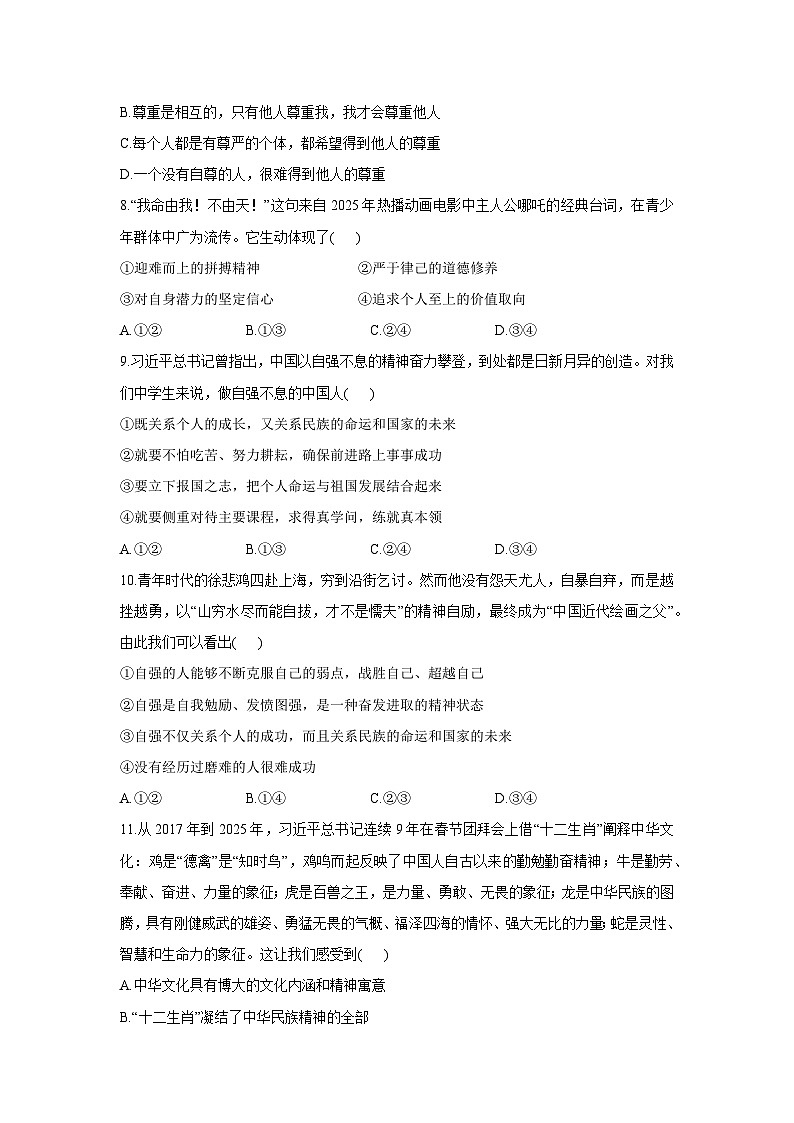 山东省德州市临邑县2024-2025学年七年级下学期期末试题道德与法治试卷第3页