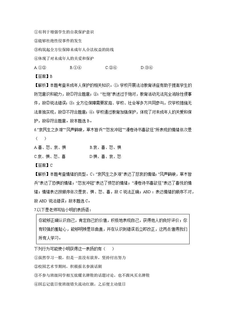 内蒙古自治区锡林郭勒盟三县联考2024-2025学年七年级下学期期末试题道德与法治试卷（解析版）第3页