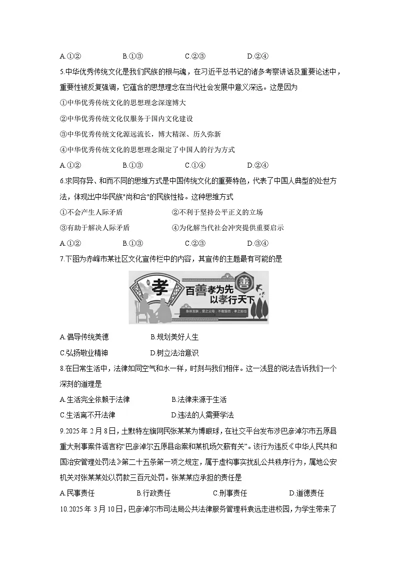 内蒙古自治区通辽市科尔沁左翼中旗2024-2025学年七年级下学期期末试题道德与法治试卷（解析版）第2页