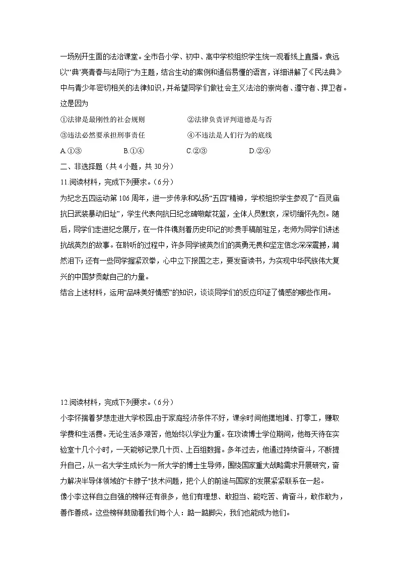 内蒙古自治区通辽市科尔沁左翼中旗2024-2025学年七年级下学期期末试题道德与法治试卷（解析版）第3页