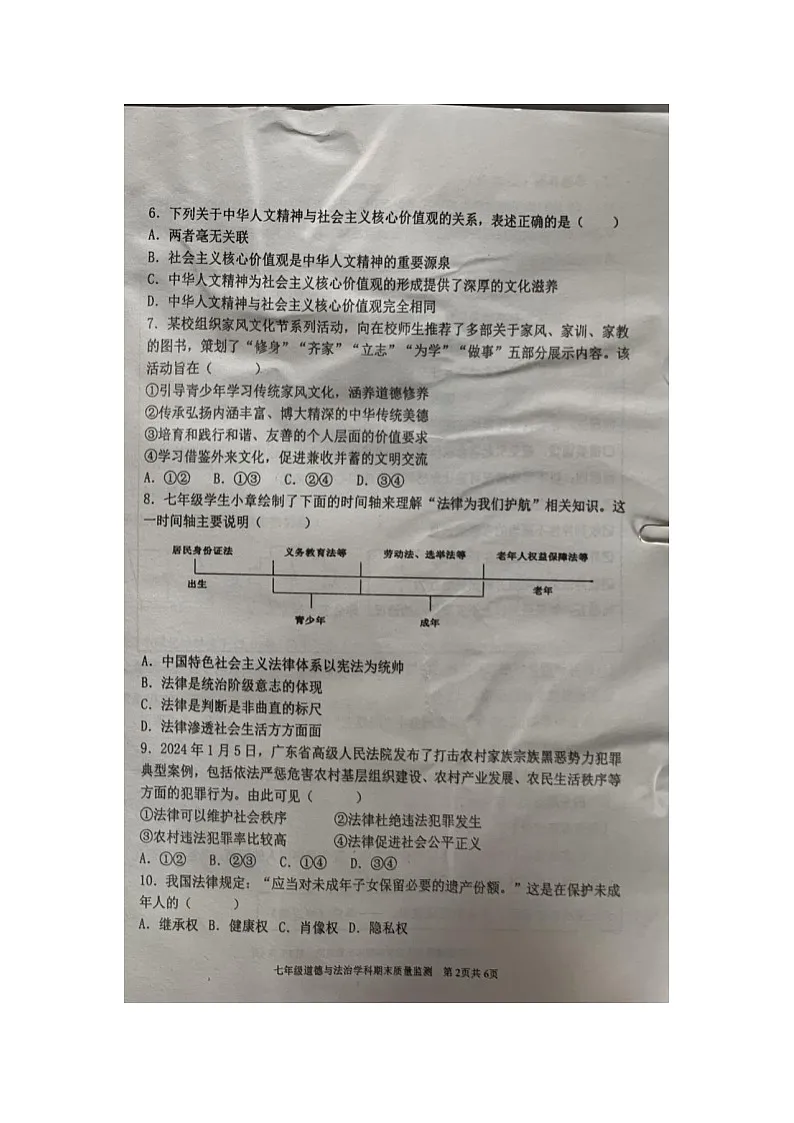 内蒙古自治区通辽市奈曼旗2024-2025学年七年级下学期期末试题（扫描版）道德与法治试卷第2页