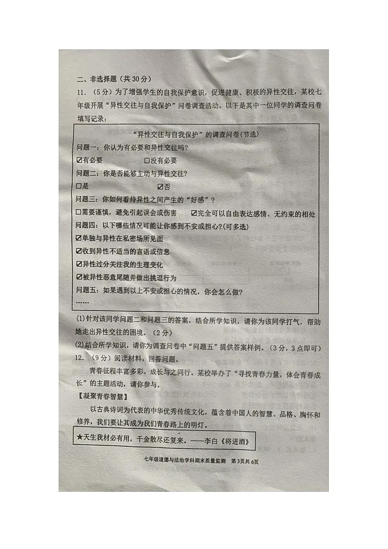 内蒙古自治区通辽市奈曼旗2024-2025学年七年级下学期期末试题（扫描版）道德与法治试卷第3页