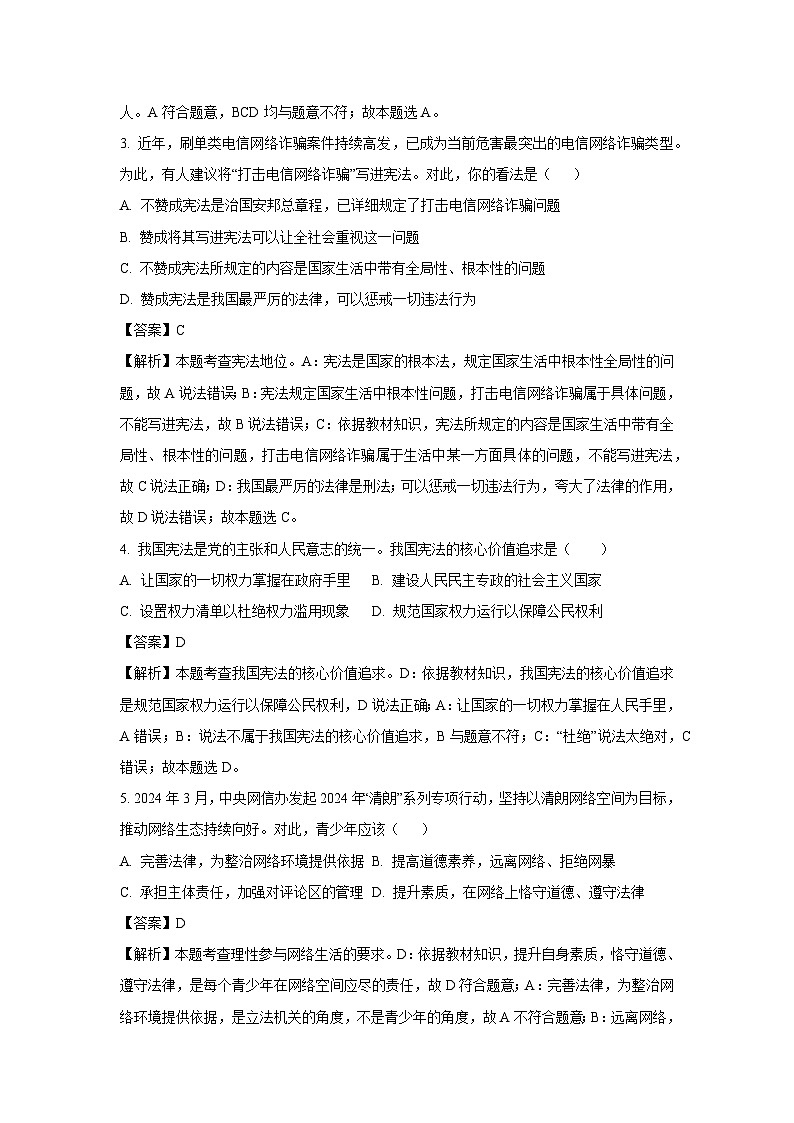 辽宁省辽阳市灯塔市2024-2025学年九年级上学期开学考试试题道德与法治试卷（解析版）第2页