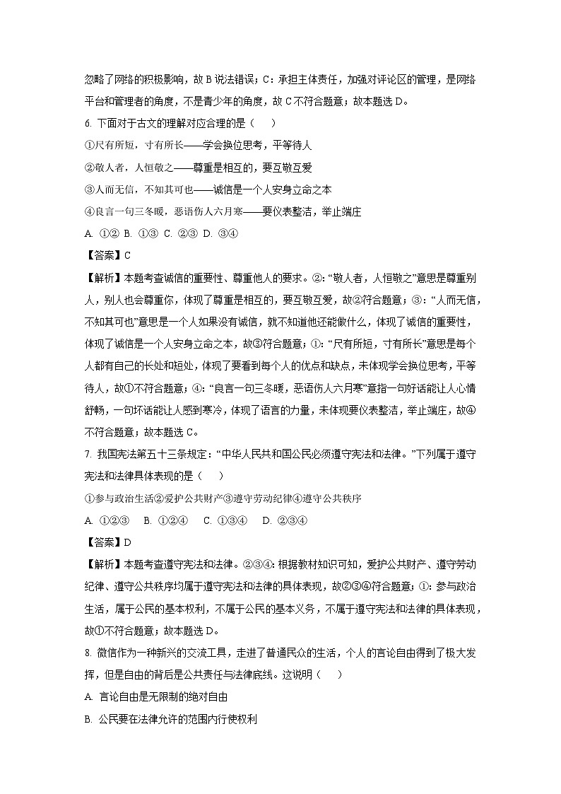 辽宁省辽阳市灯塔市2024-2025学年九年级上学期开学考试试题道德与法治试卷（解析版）第3页
