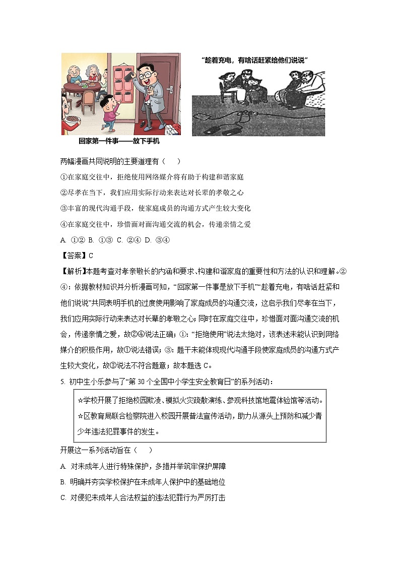 2025年江苏省南京市建邺区中考二模试题道德与法治试卷（解析版）第2页