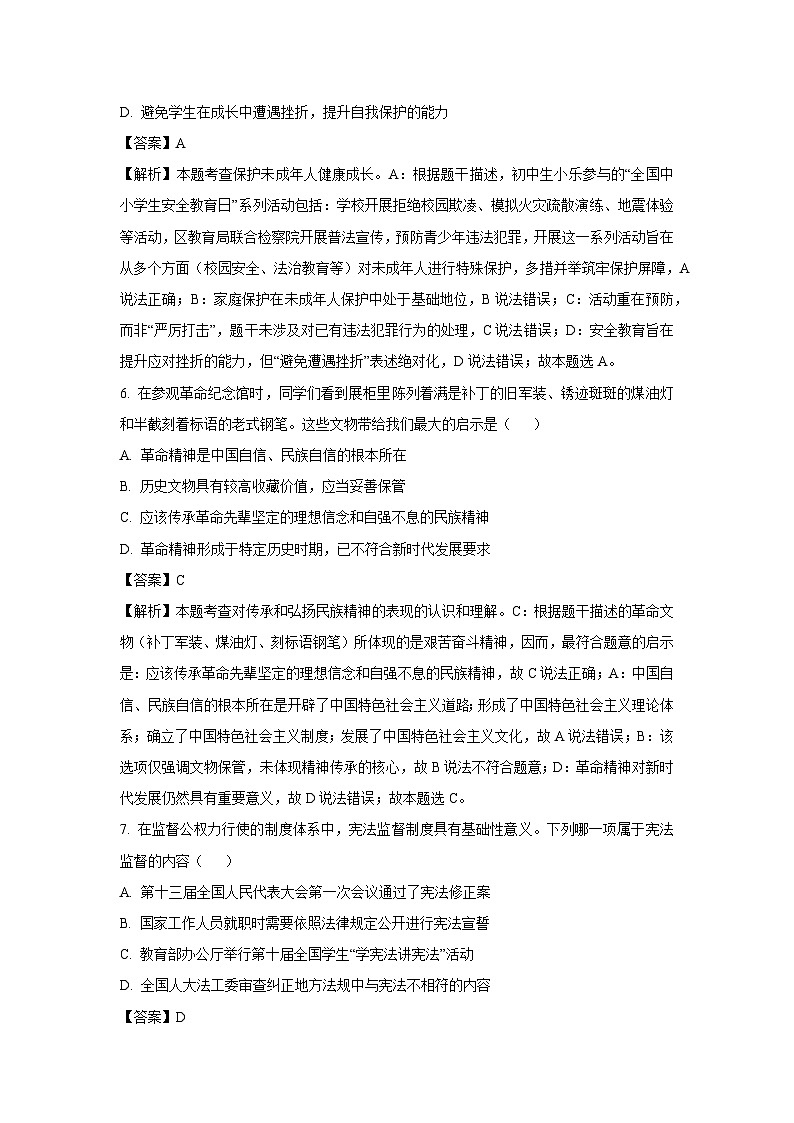 2025年江苏省南京市建邺区中考二模试题道德与法治试卷（解析版）第3页