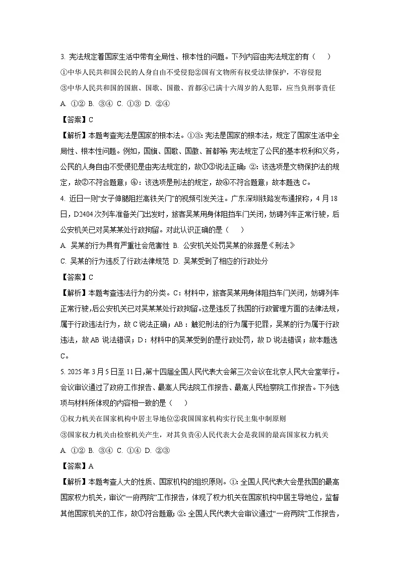 2025年江苏省启东市中考二模试题 道德与法治试卷（解析版）第2页