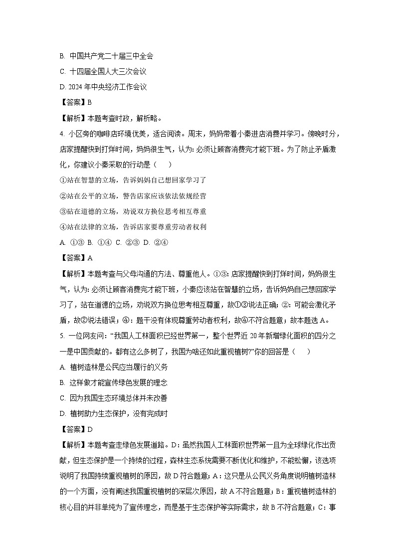 2025年江苏省南京市秦淮区中考二模试题道德与法治试卷（解析版）第2页
