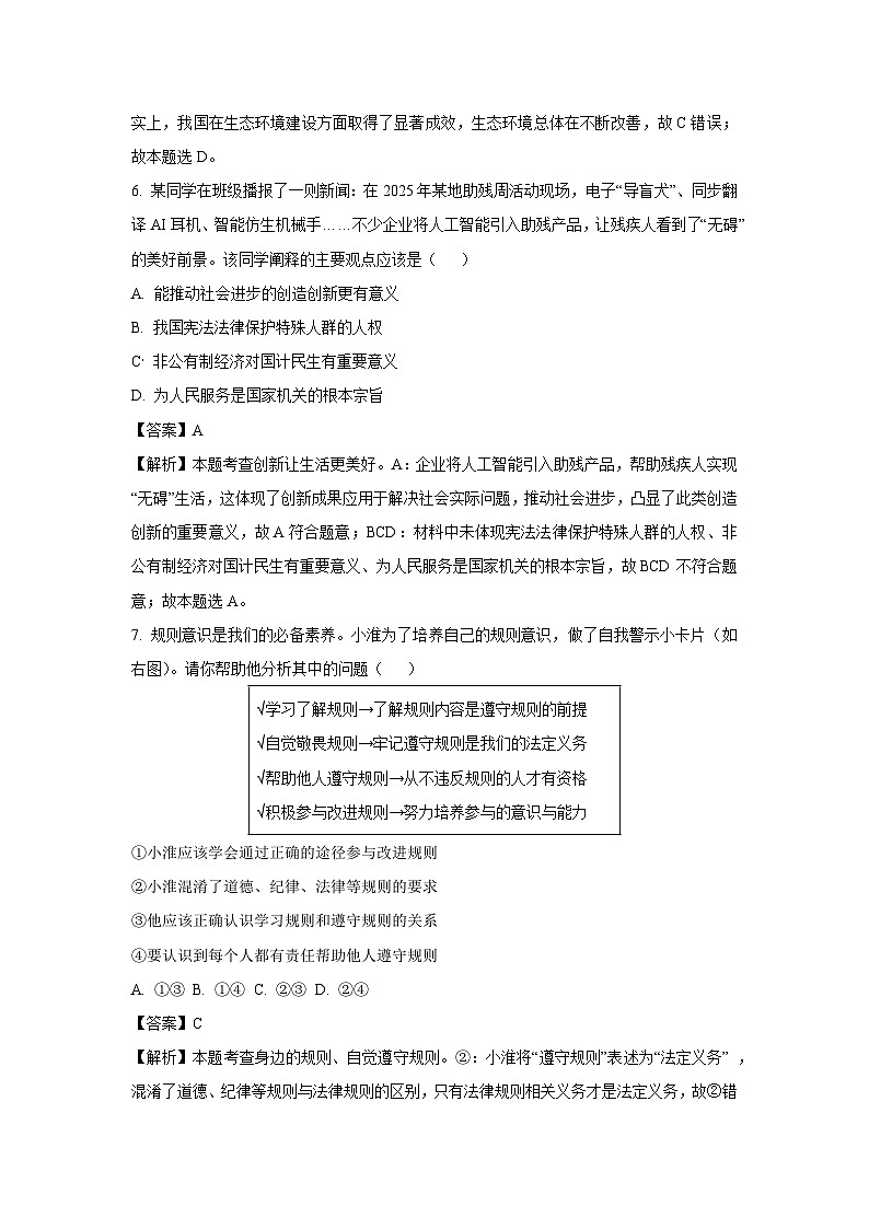 2025年江苏省南京市秦淮区中考二模试题道德与法治试卷（解析版）第3页