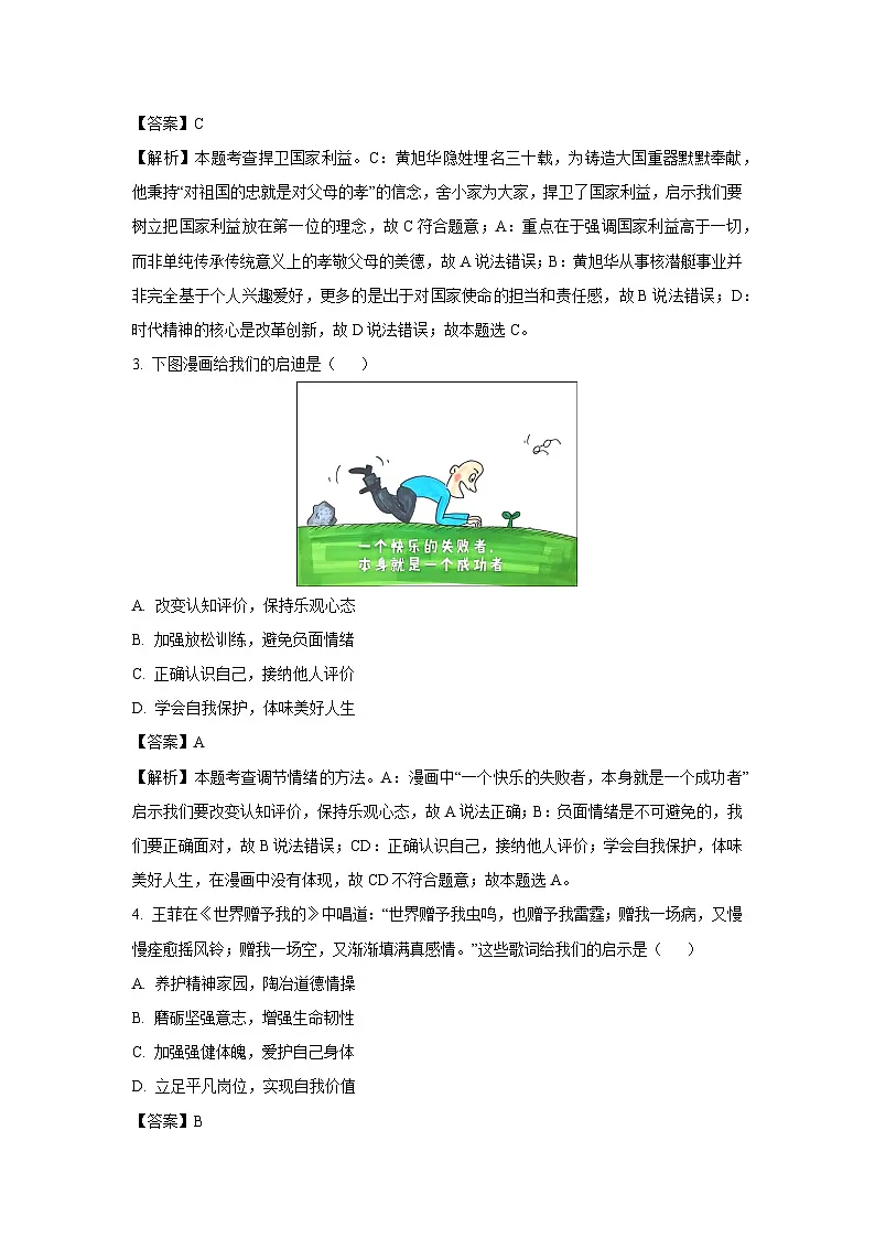 2025年江苏省南通市通州区、如东县中考二模试题道德与法治试卷（解析版）第2页