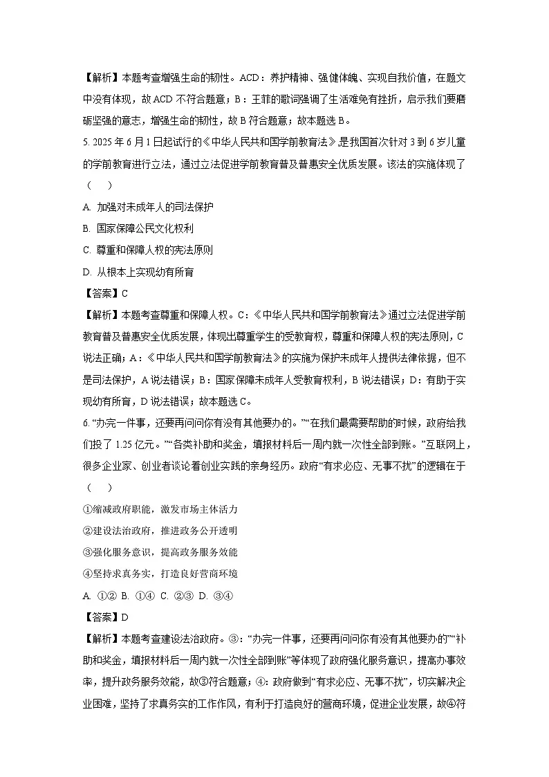 2025年江苏省南通市通州区、如东县中考二模试题道德与法治试卷（解析版）第3页