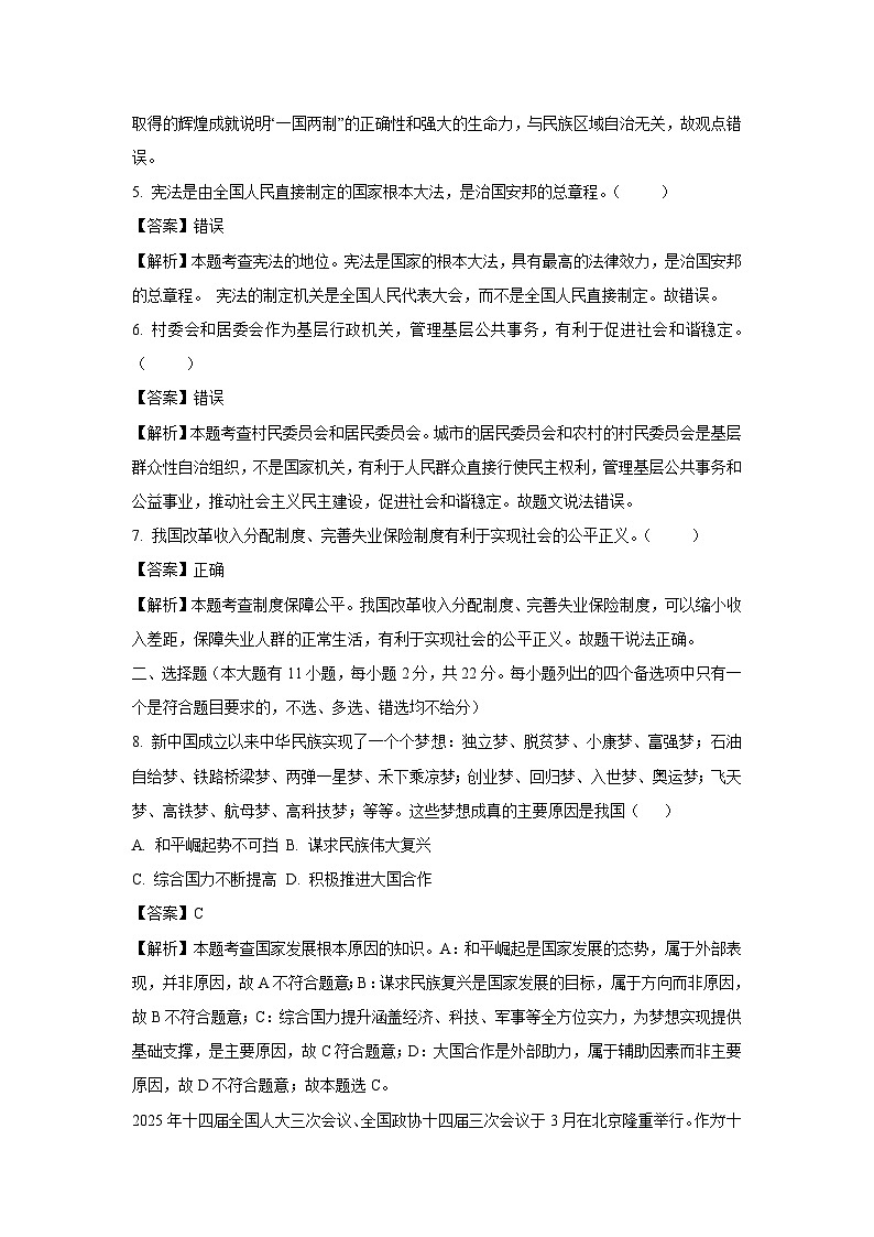 浙江省诸暨市2024-2025学年八年级下学期期末试题道德与法治试卷（解析版）第2页